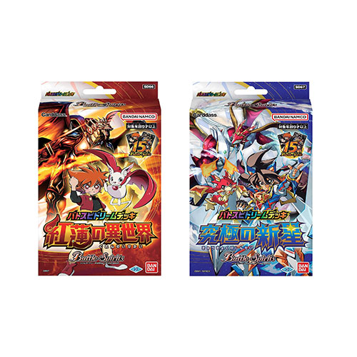バトルスピリッツ バトスピドリームデッキ紅蓮の異世界/究極の新星 9月
