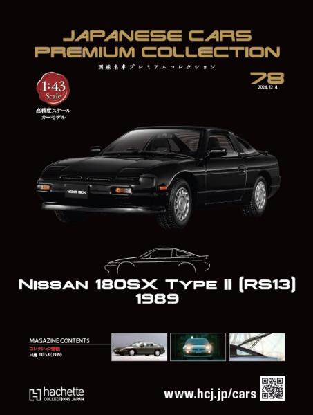 アシェット・コレクションズ・ジャパンEショップ