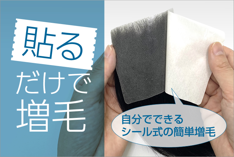 増毛くん｜生え際、M字、そりこみ、つむじをセルフ増毛。円形脱毛も