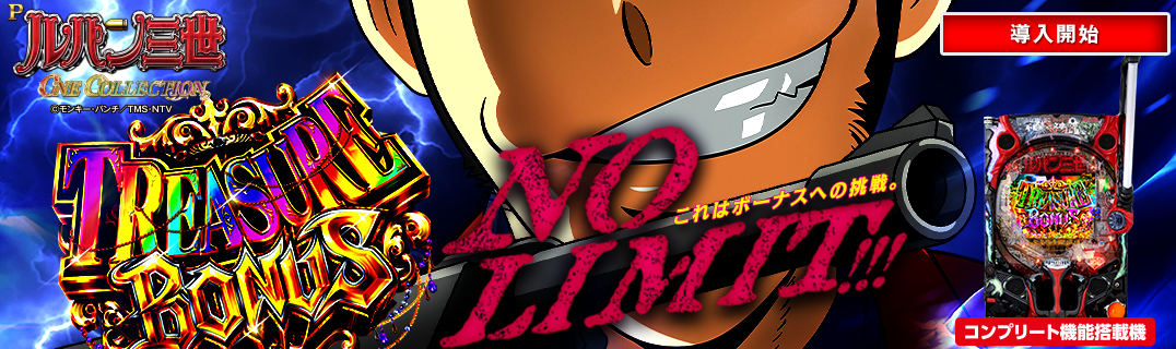 Pルパン三世 ONE COLLECTION | 株式会社平和