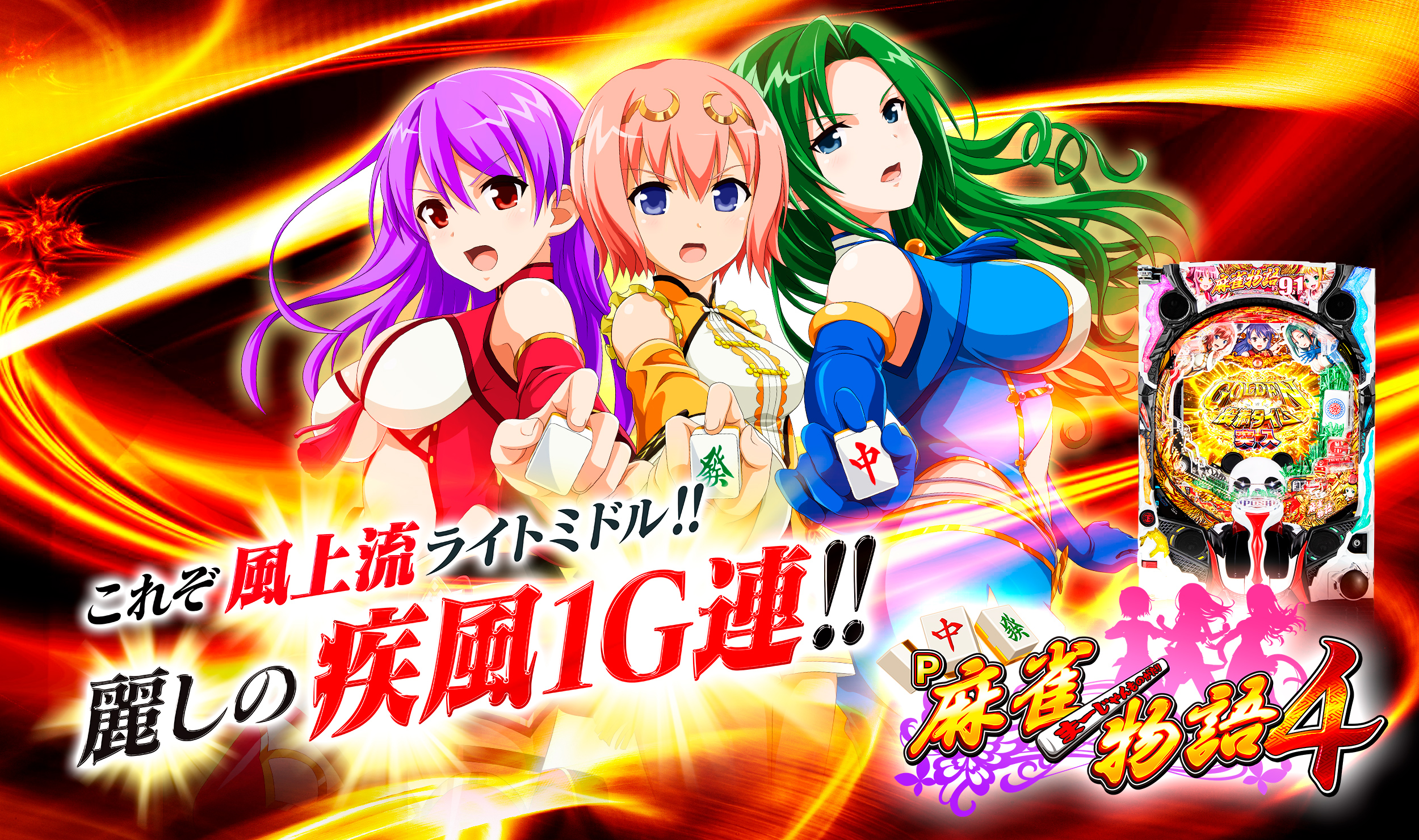 P麻雀物語4 | 株式会社平和