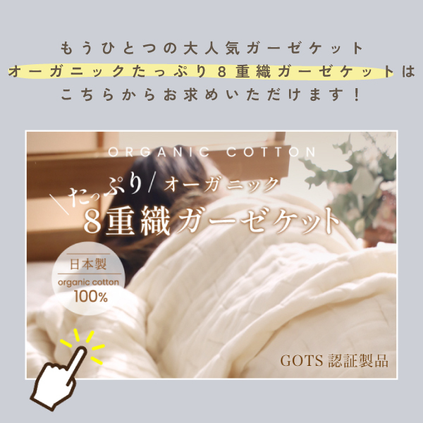 コットンリネンの無添加ガーゼケット（オーガニックコットン×リネン