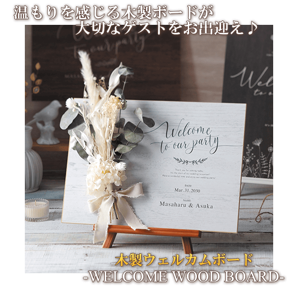 木製ウェルカムボード | HeartTAKUMI
