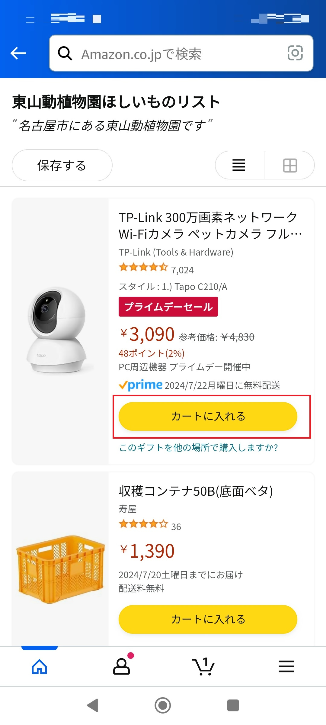 Amazonほしいものリスト｜東山動植物園への支援｜東山動植物園