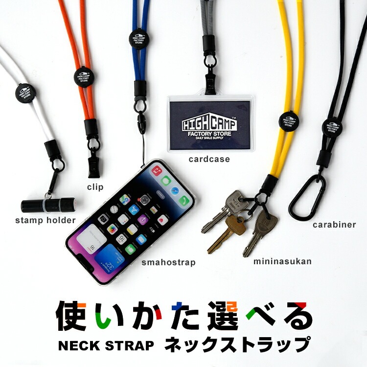 使い方選べる 「シンプルネックストラップ」 HIGHCAMP FACTORY