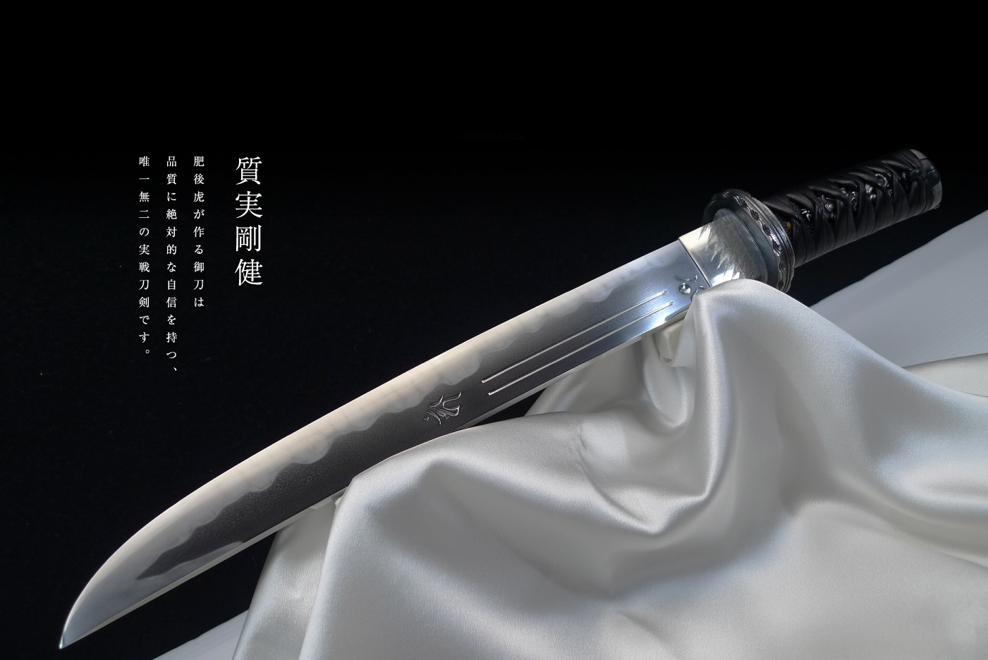 日本刀(真剣)・居合刀(模擬刀)・摸造刀の製作販売｜肥後虎-HIGOTORA