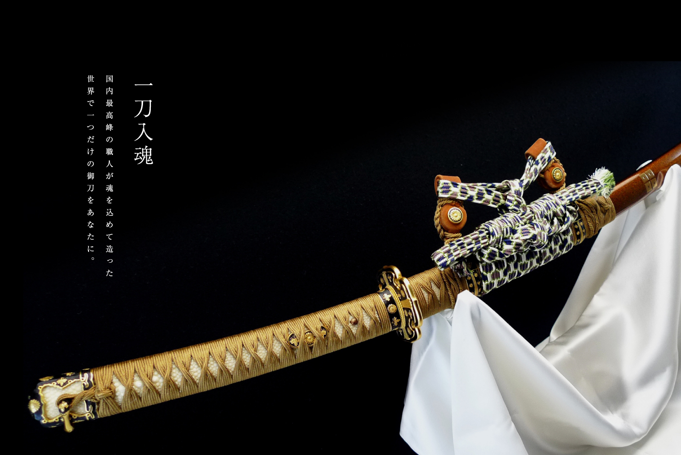 日本刀(真剣)・居合刀(模擬刀)・摸造刀の製作販売｜肥後虎-HIGOTORA