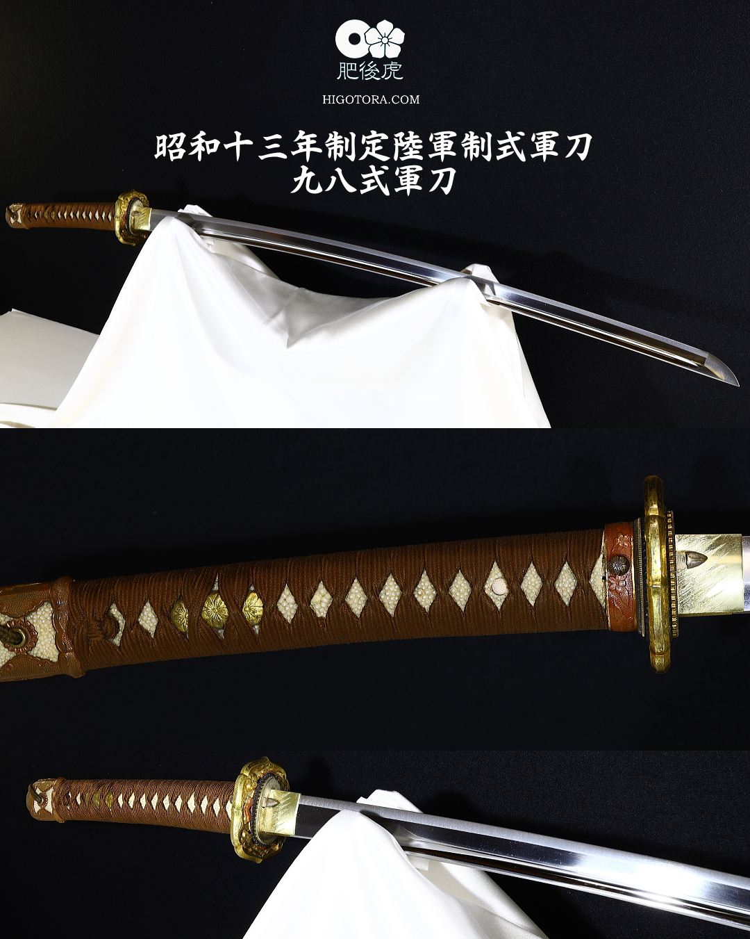 九八式軍刀拵に模擬刀身を｜製作事例｜肥後虎-HIGOTORA