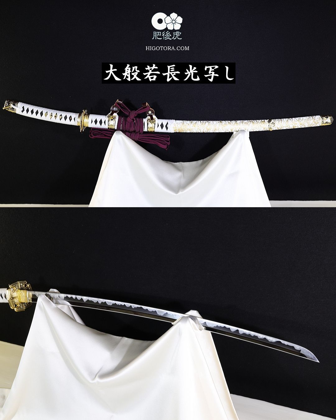 大般若長光写し｜製作事例｜肥後虎-HIGOTORA