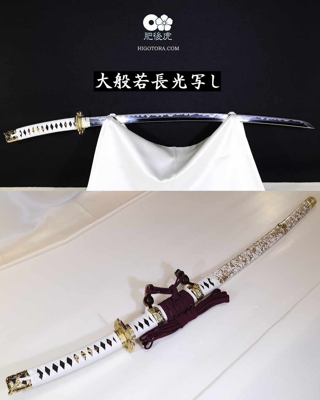 大般若長光写し｜製作事例｜肥後虎-HIGOTORA