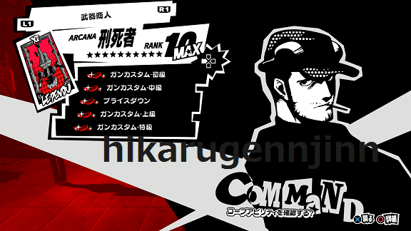 ペルソナ5】コープ攻略！岩井宗久（刑死者）【完全攻略】 - 光る原人