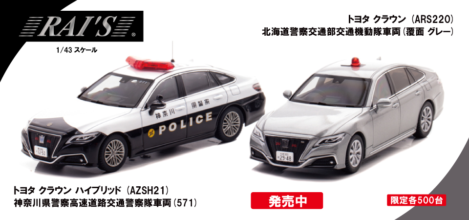 1/43ミニカーの専門メーカーはヒコセブン。大人のためのコレクション