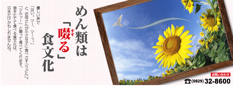 べっぴん ちゃんぽん | ひまわりフーズ