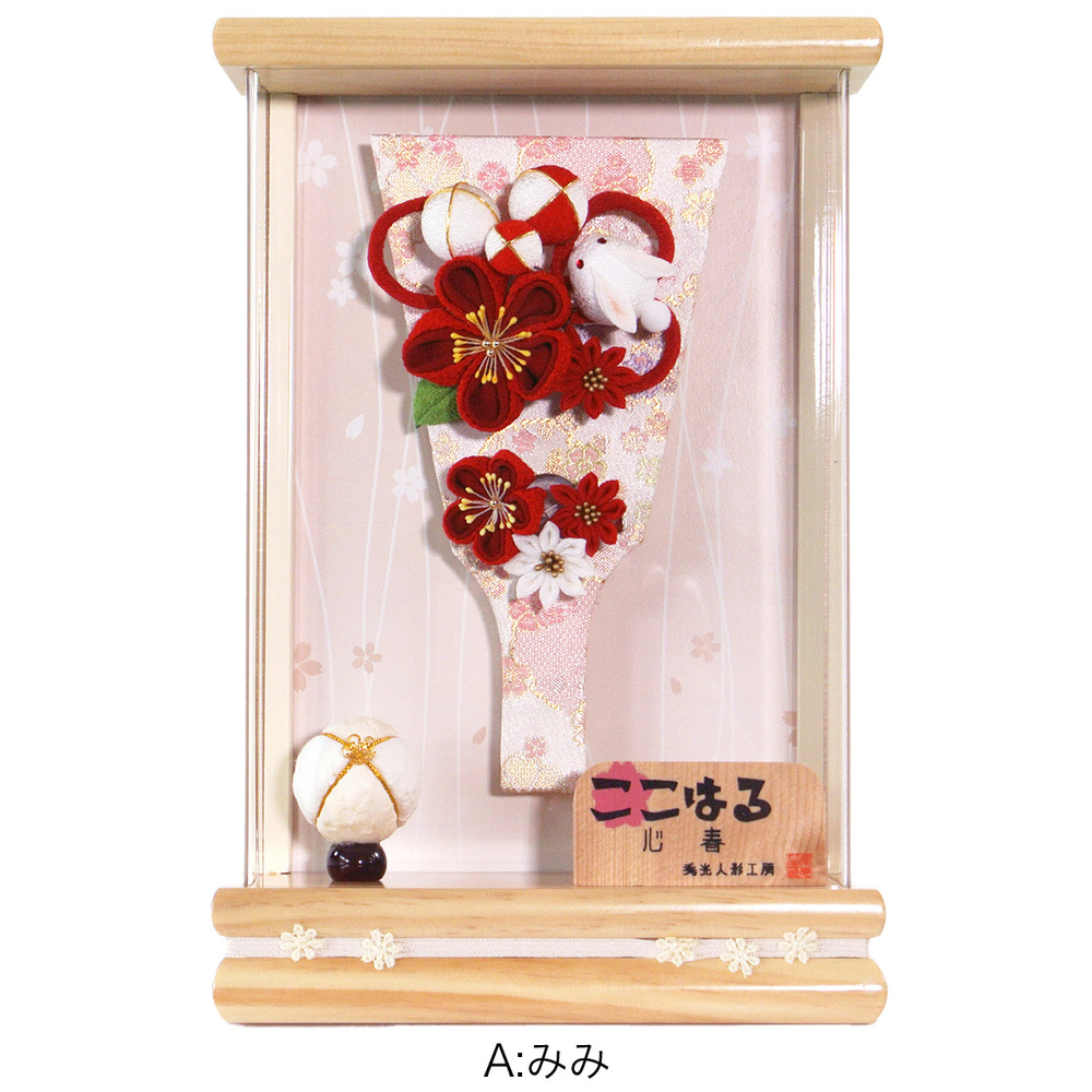 羽子板アクリルケース入り飾りセット【P6503】 選べる！ちりめんで作