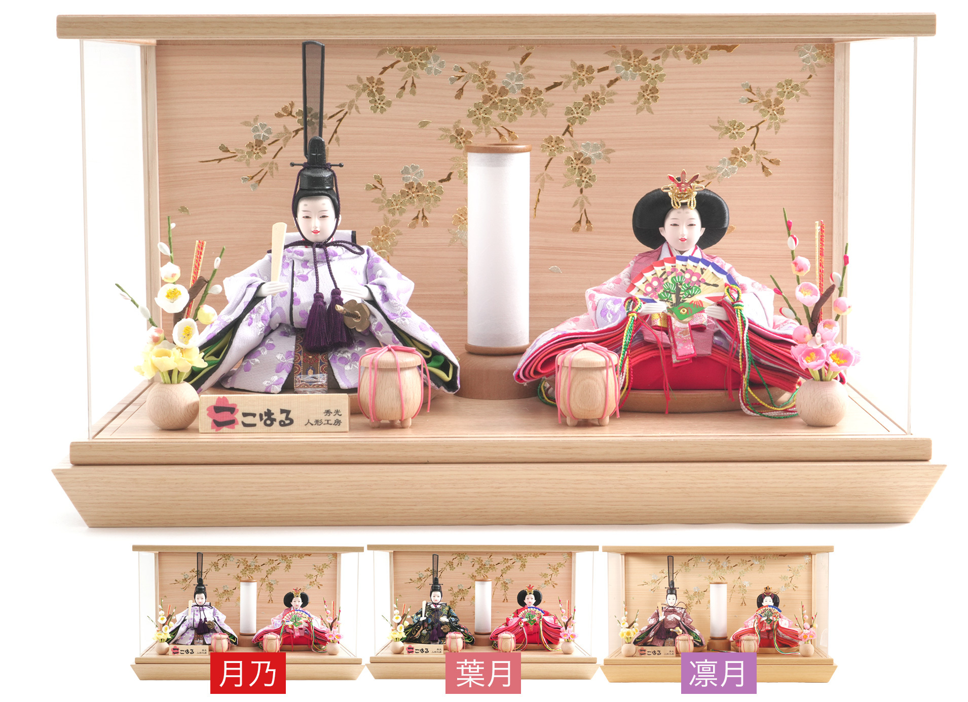 ひな人形 親王飾り | 職人手作りの【秀光人形工房】五月人形・鯉のぼり