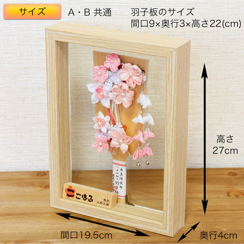 羽子板ガラスケース飾りセット【P6510】 本真珠を使用したかわいい