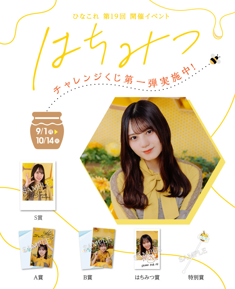 ひなこれ「レギュラー」に「2024年 夏 | FCニュース | 日向坂46