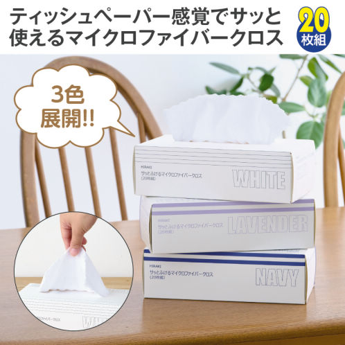 サッとふけるマイクロファイバークロス(20枚組) | 激安靴の通販 ヒラキ