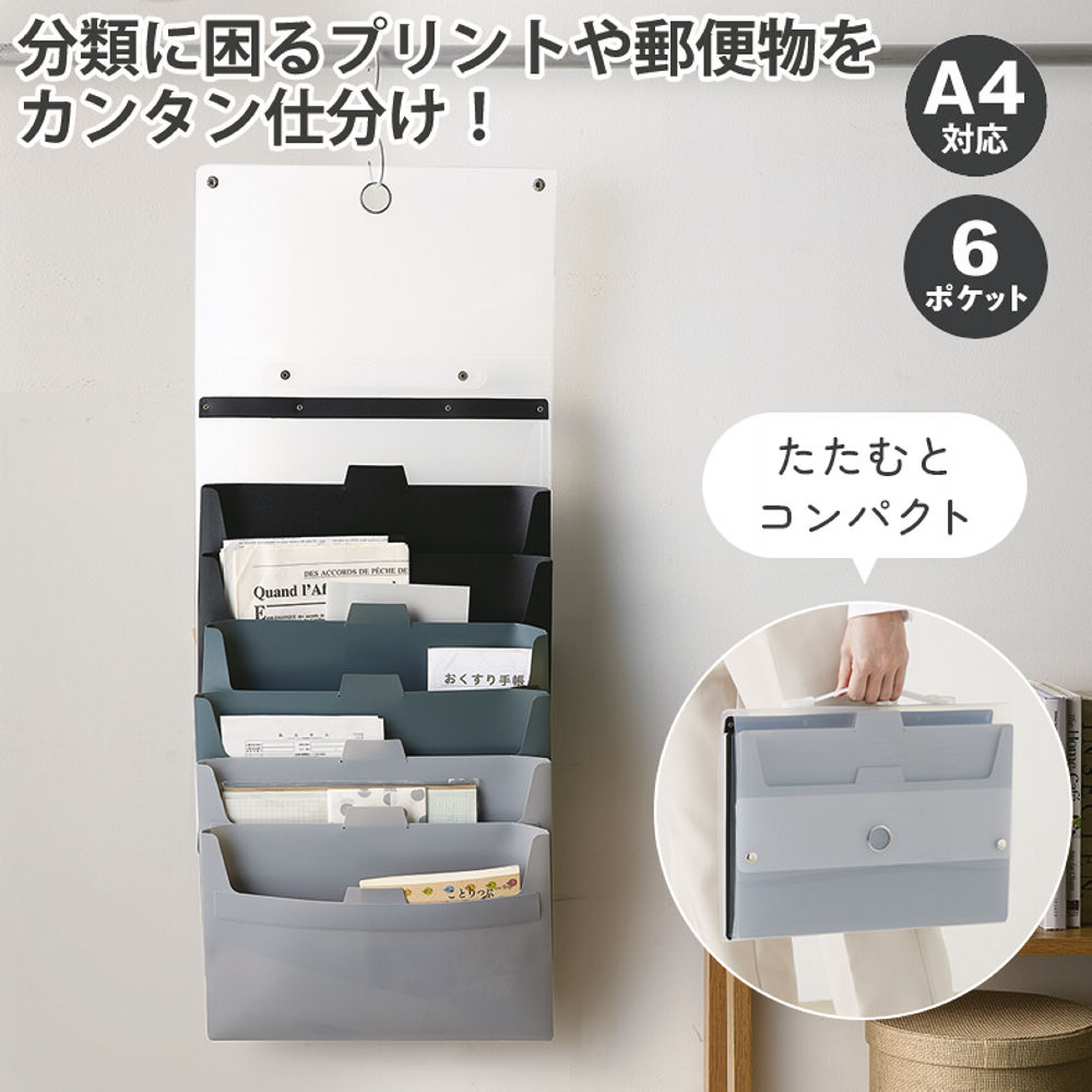持ち運べる壁掛けファイル | 激安靴の通販 ヒラキ公式サイト