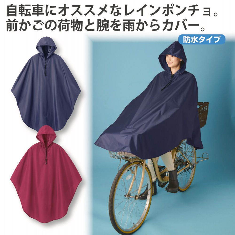 サイクルレインポンチョ | 激安靴の通販 ヒラキ公式サイト