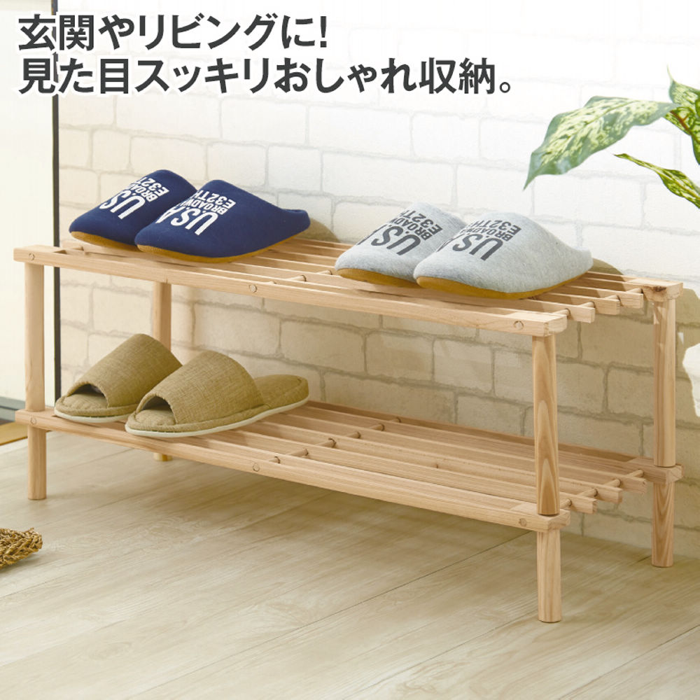 マルチウッドラック(2段) | 激安靴の通販 ヒラキ公式サイト