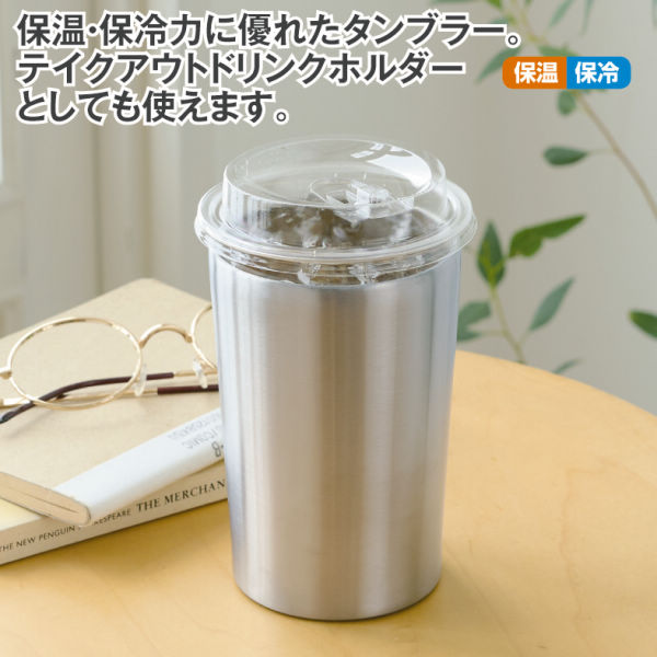 ステンレス2WAYタンブラー(450ml) | 激安靴の通販 ヒラキ公式サイト