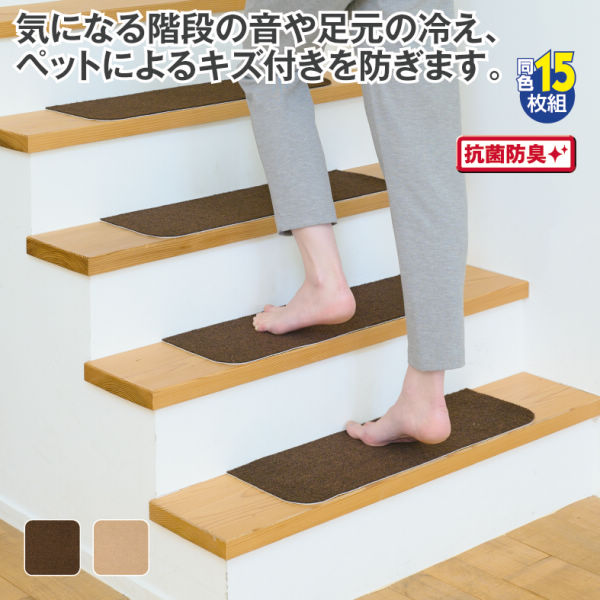 抗菌防臭機能付階段マット(15枚組) | 激安靴の通販 ヒラキ公式サイト