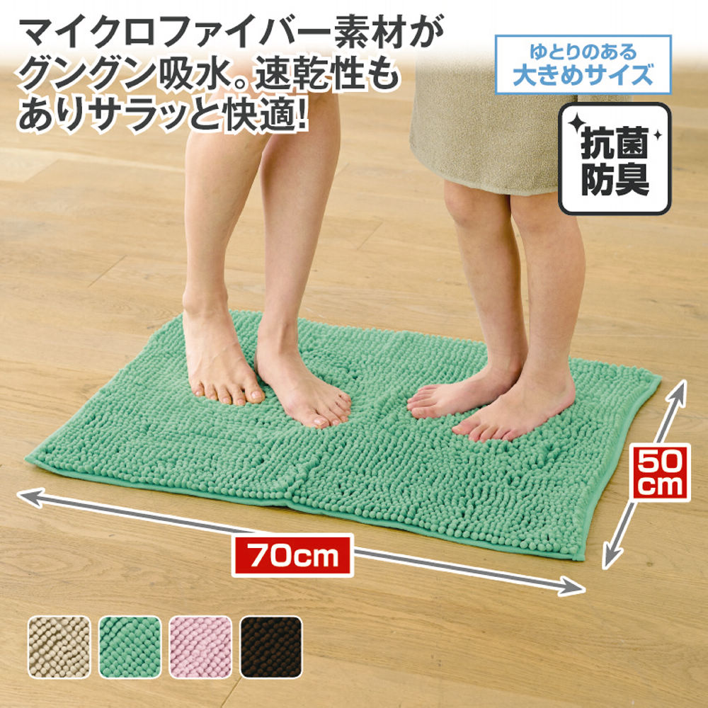 マイクロシェニールバスマット(50×70cm) | 激安靴の通販 ヒラキ公式サイト