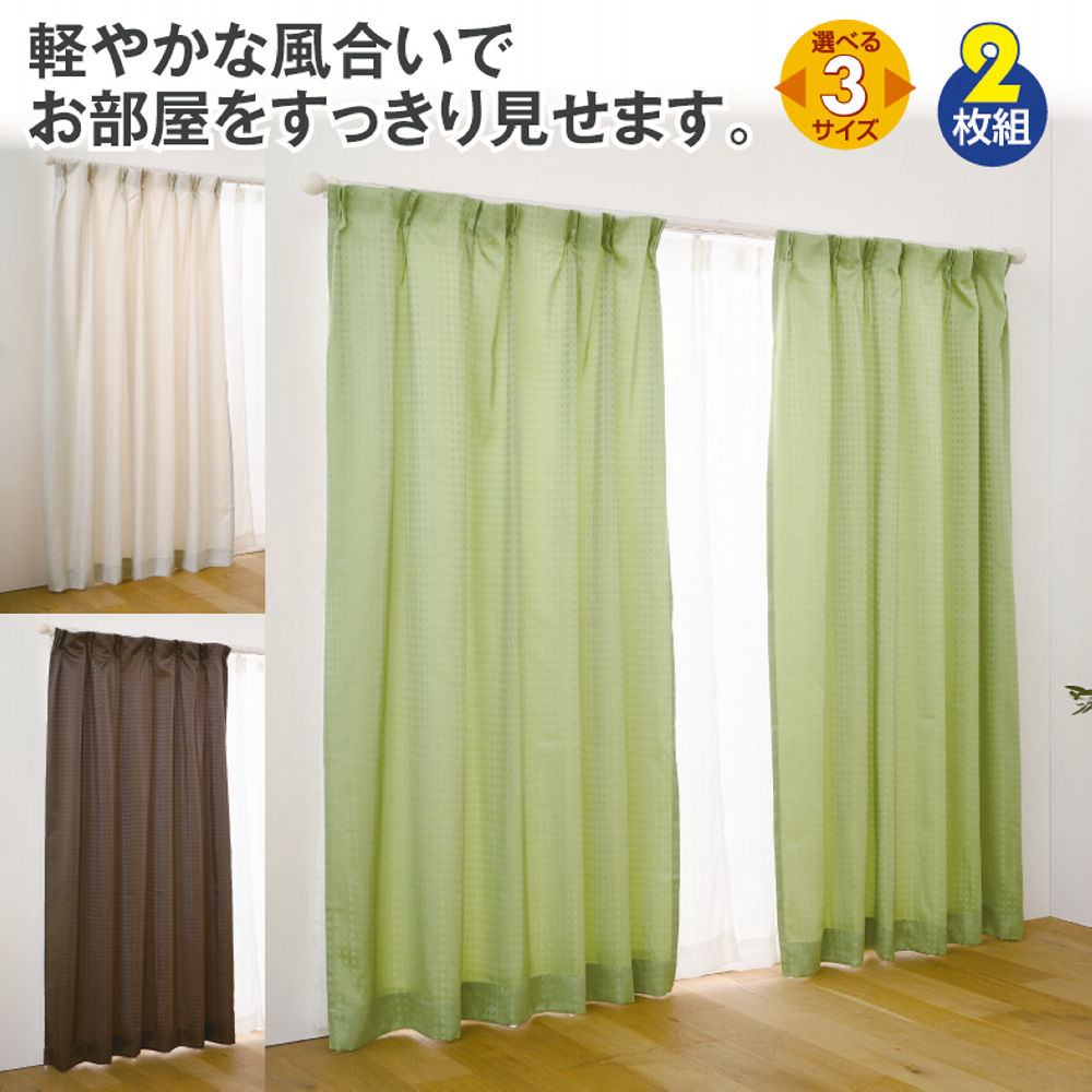カーテン2枚組 | 激安靴の通販 ヒラキ公式サイト