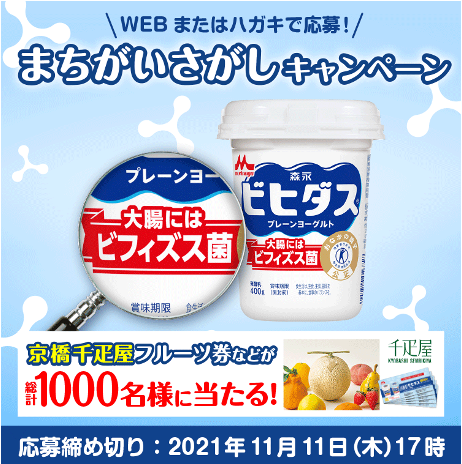 まちがいさがしキャンペーン／森永乳業株式会社様｜実績紹介