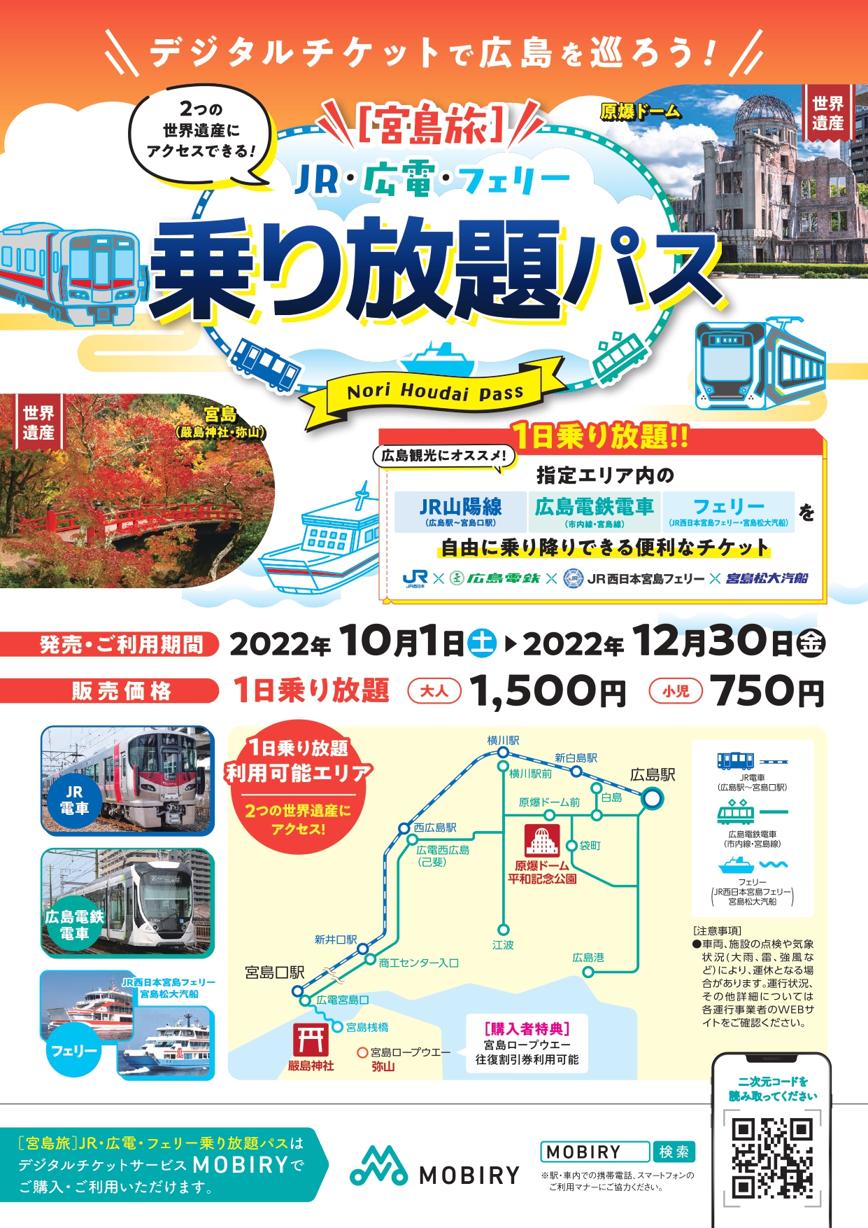 お知らせ｜広島電鉄