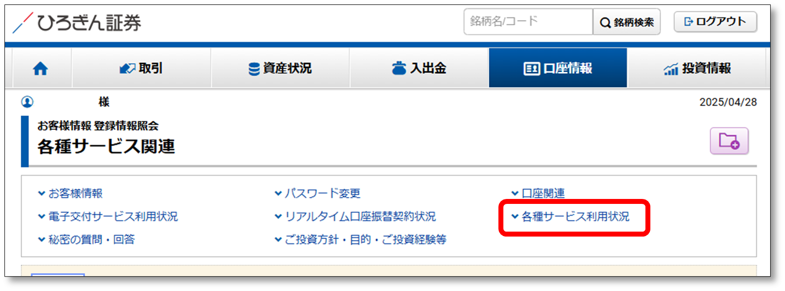 ワンタイムパスワードの設定方法が知りたい｜ひろぎん証券