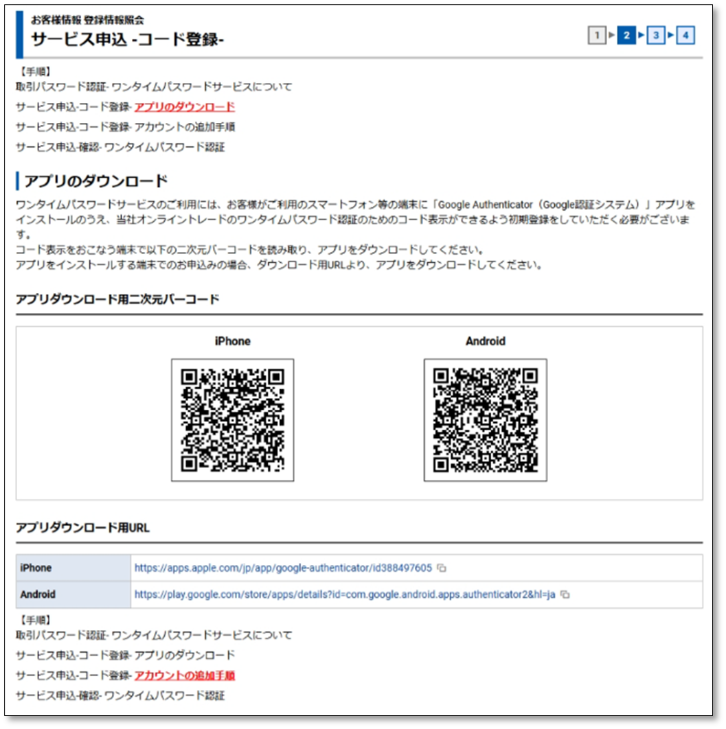 ワンタイムパスワードの設定方法が知りたい｜ひろぎん証券