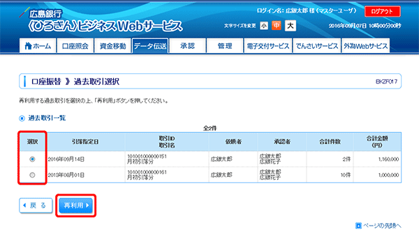 ひろぎん〉ビジネスWebサービス オンラインマニュアル