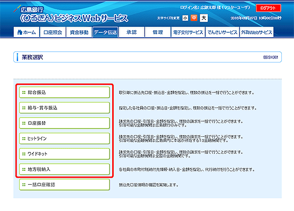 ひろぎん〉ビジネスWebサービス オンラインマニュアル