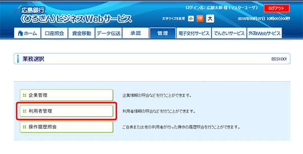 ひろぎん〉ビジネスWebサービス オンラインマニュアル