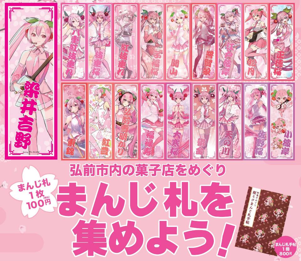 HIROSAKI×HAKODATE 2023SPRING｜弘前市観光情報サイト きてみて、ひろ