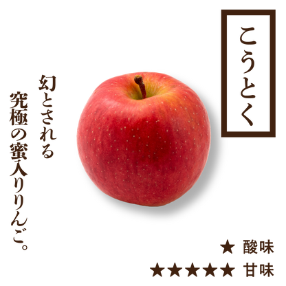 贈答用 みっつちゃん(こうとく) | 産地直送通販 | 青森りんご | RED