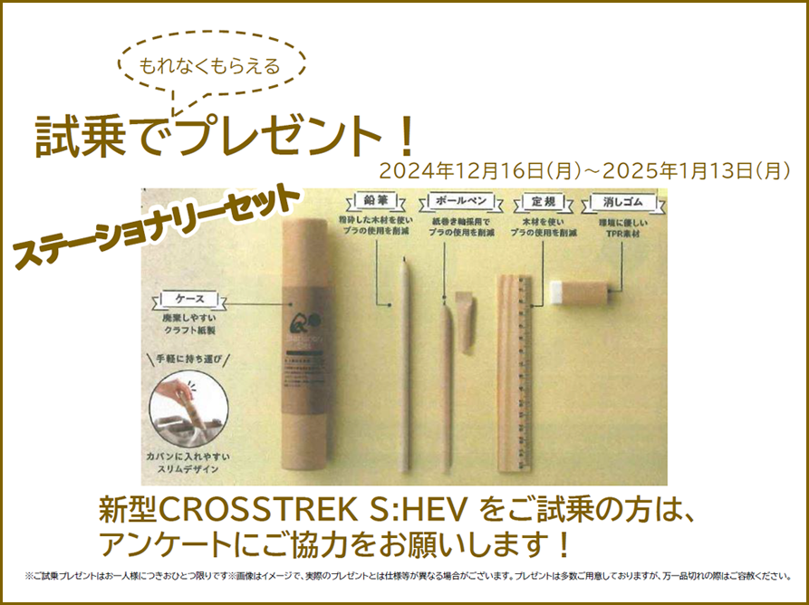 中四国SUBARUクリスマスフェア – スバル中四国株式会社 山口エリア