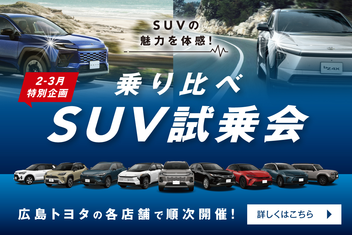 公式】広島トヨタ｜トヨタ車は広島トヨタへ