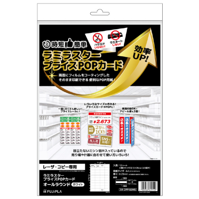 ラミラスター プライスPOPカード オールラウンド ホワイト｜HISAGO