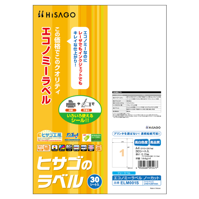 エコノミーラベル ノーカット｜HISAGO ヒサゴ株式会社｜ラベル・伝票