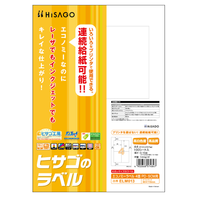 エコノミーラベル 4面 PD・SCM用｜HISAGO ヒサゴ株式会社｜ラベル