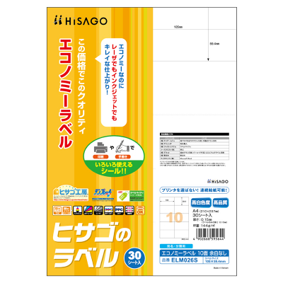 エコノミーラベル 10面 余白なし｜HISAGO ヒサゴ株式会社｜ラベル