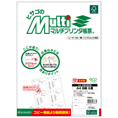 FSC®認証 マルチプリンタ帳票 A4 白紙 6面｜HISAGO ヒサゴ株式会社