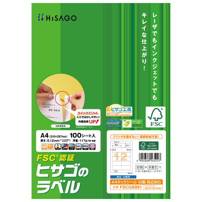 FSC®認証 A4タックシール 12面四辺余白｜HISAGO ヒサゴ株式会社