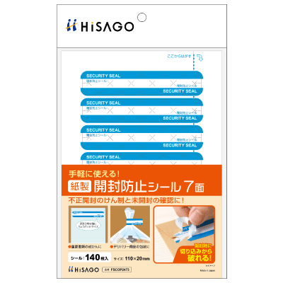 紙製開封防止シール 7面｜HISAGO ヒサゴ株式会社｜ラベル・伝票・雑貨