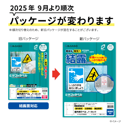 屋外用ラベル 結露面対応 A4 12面 角丸｜HISAGO ヒサゴ株式会社