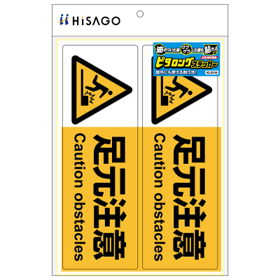 ピタロングステッカー 足元注意 A4 2面｜HISAGO ヒサゴ株式会社