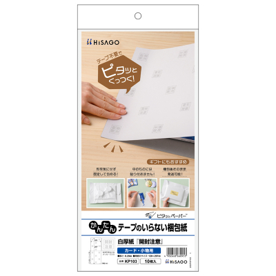 テープのいらない梱包紙 白厚紙 開封注意 （カード・小物用）｜HISAGO